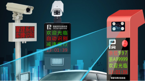安防監控公司淺談智慧停車場管理系統迎接爆發