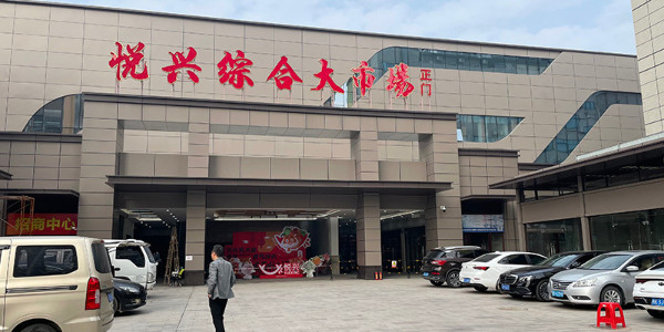 悅興創意生活廣場弱電智能化項目案例